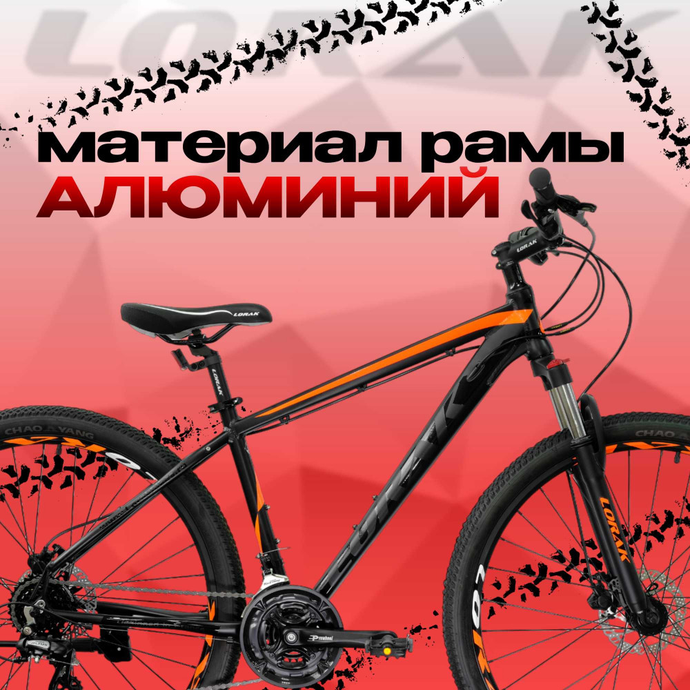 Lorak Sel 9150 Матовый Чёрный/Оранжевый 17р (на рост 155-173)